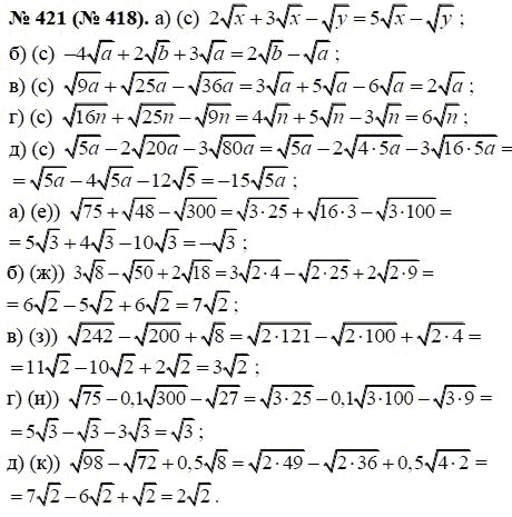 Ответ к задаче № 421 (418) - Ю.Н. Макарычев, гдз по алгебре 8 класс